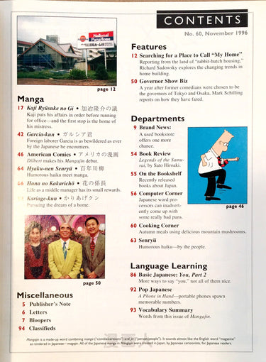 Mangajin 60 - The Japan Shop